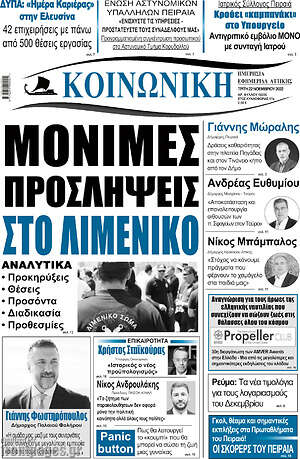 Πρωτοσέλιδο Κοινωνική