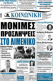 /Κοινωνική