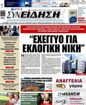 Πρωτοσέλιδο Συνείδηση