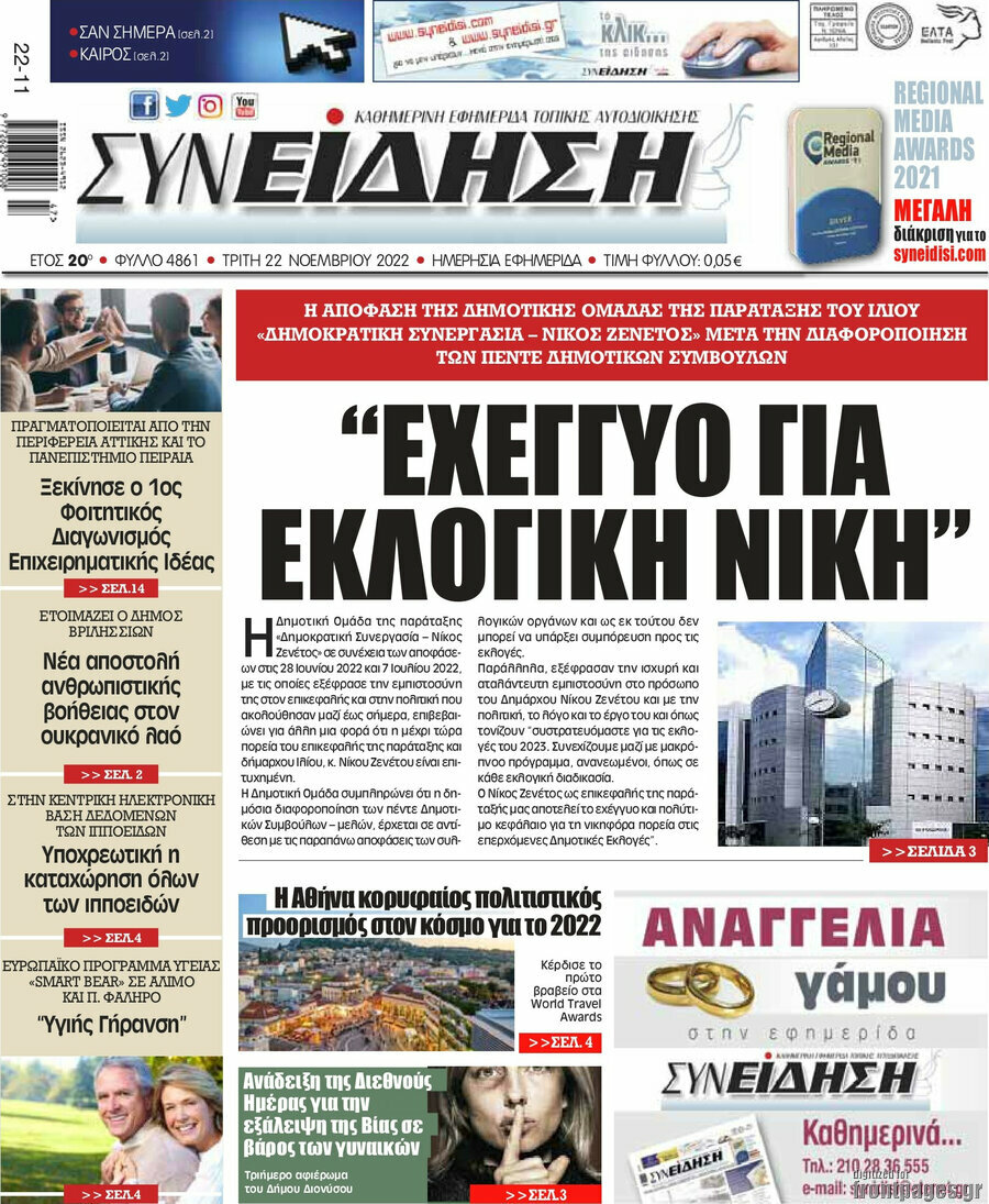 Συνείδηση