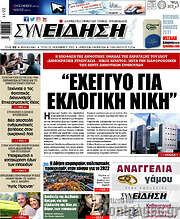 /Συνείδηση
