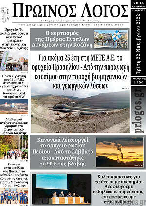 Πρωτοσέλιδο Πρωινός Λόγος