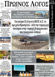 /Πρωινός Λόγος