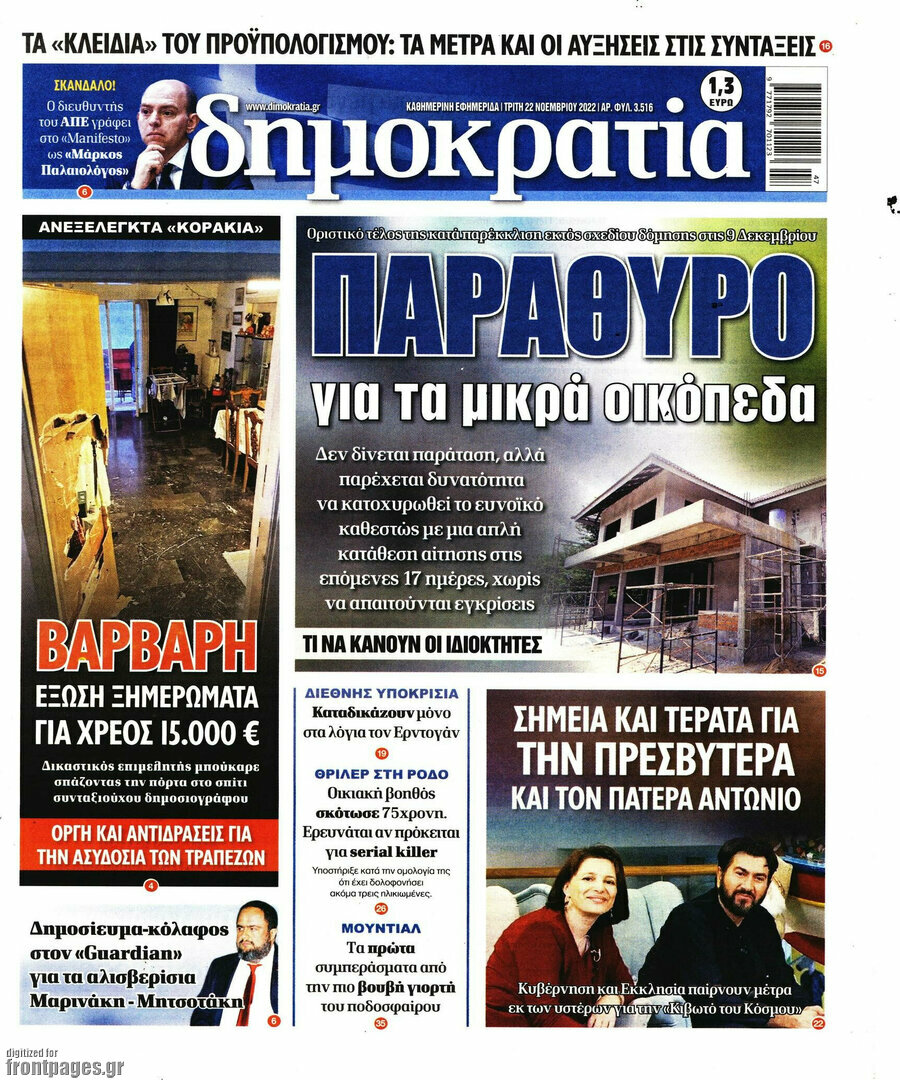 Δημοκρατία