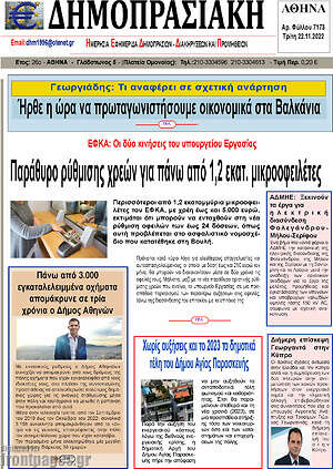 Πρωτοσέλιδο Δημοπρασιακή Αθηνών