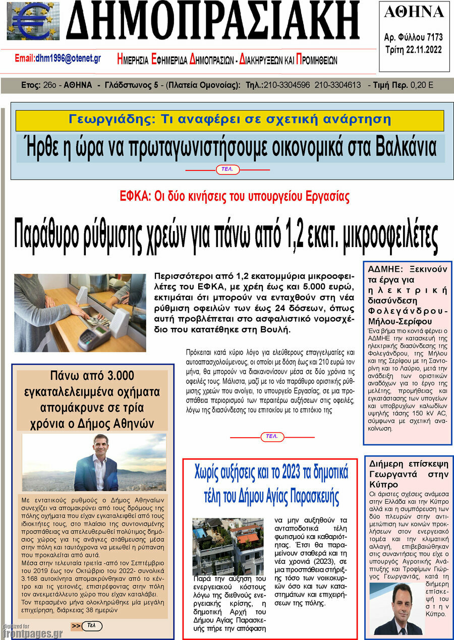 Δημοπρασιακή Αθηνών