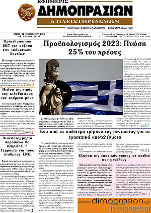Πρωτοσέλιδο Εφημερίς Δημοπρασιών