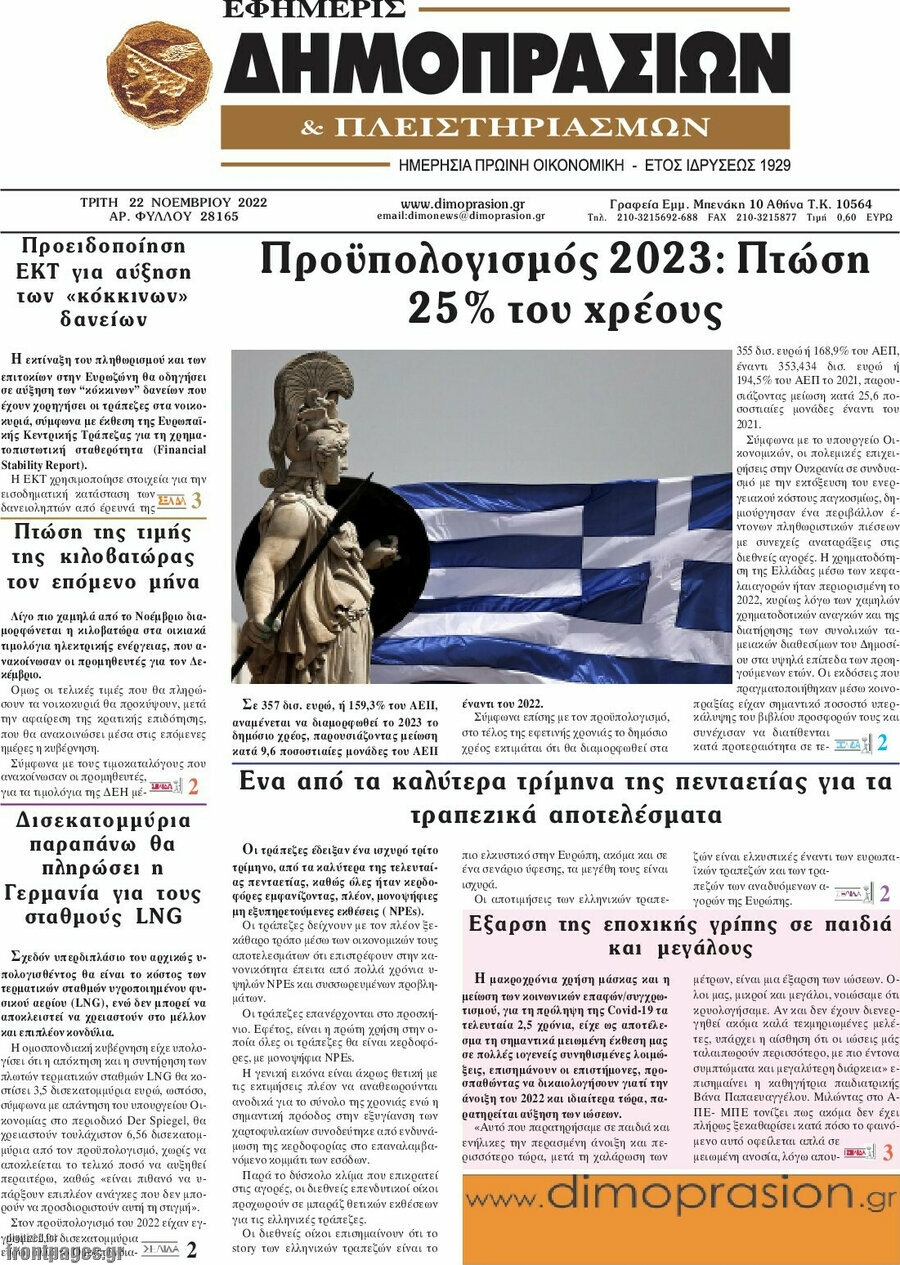 Εφημερίς Δημοπρασιών