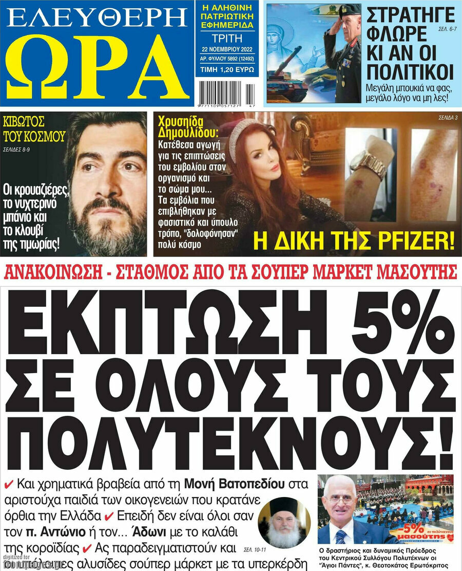 Ελεύθερη ώρα