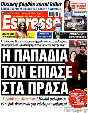 Πρωτοσέλιδο εφημερίδας Espresso - protoselida