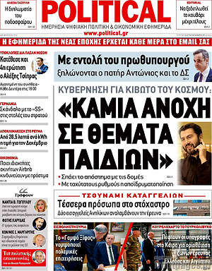 Πρωτοσέλιδο εφημερίδας Political - protoselida