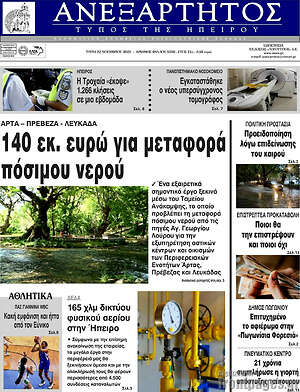 Πρωτοσέλιδο Ανεξάρτητος