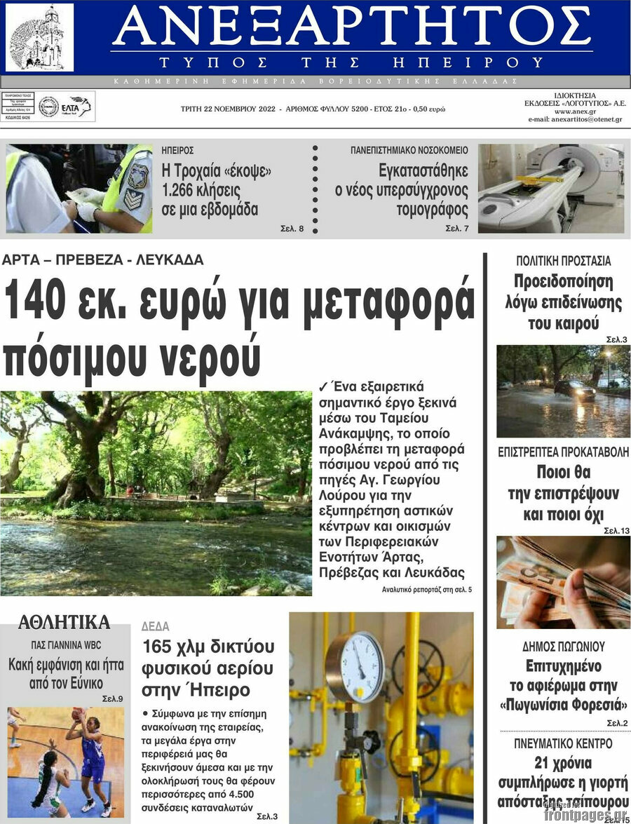 Ανεξάρτητος