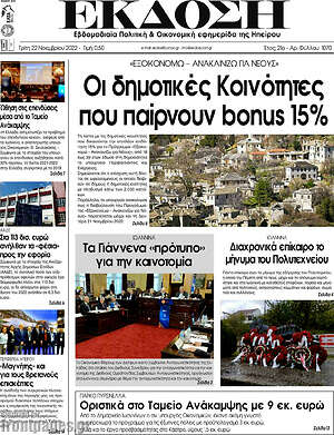 Πρωτοσέλιδο Έκδοση