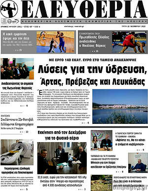 Πρωτοσέλιδο Ελευθερία