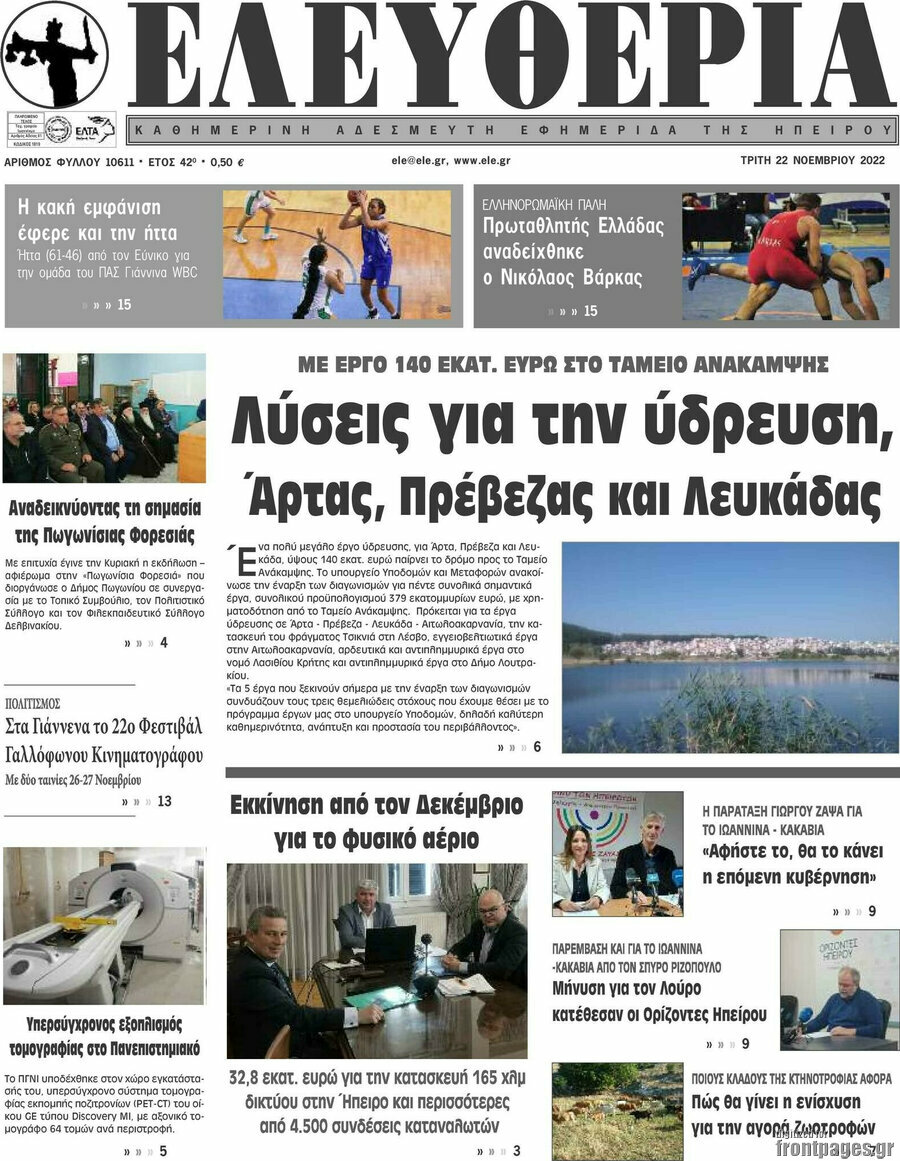 Ελευθερία