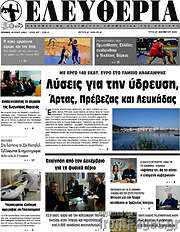 /Ελευθερία