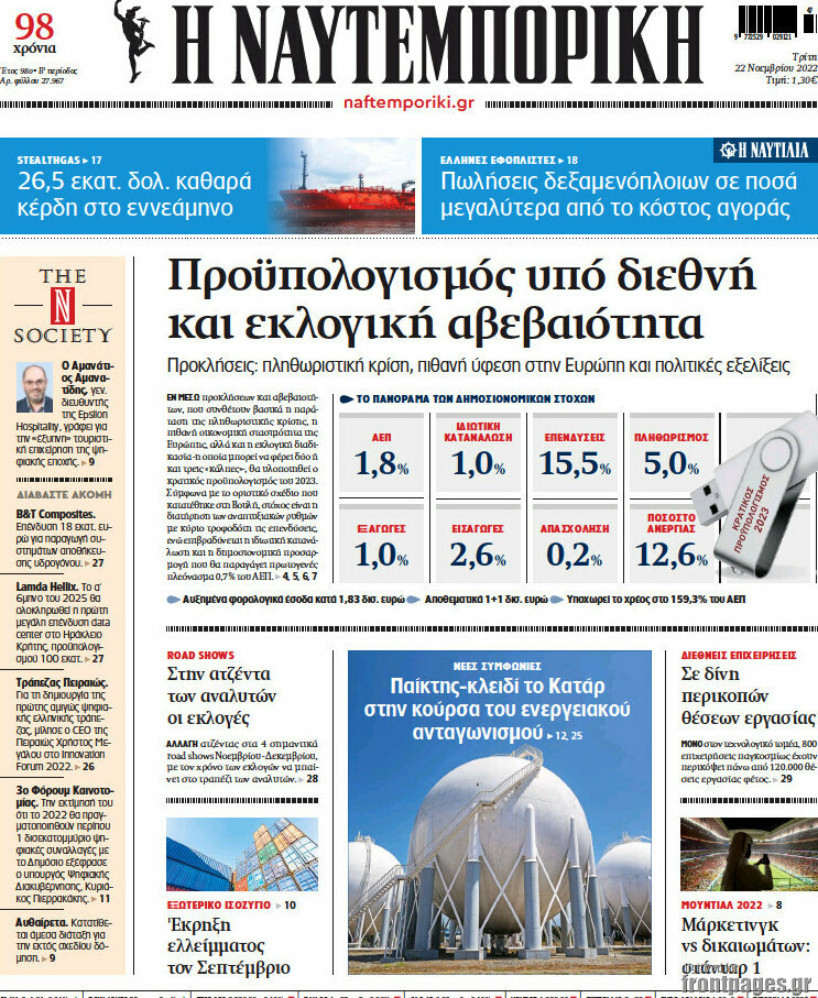 Η Ναυτεμπορική