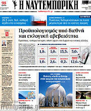 /Η Ναυτεμπορική