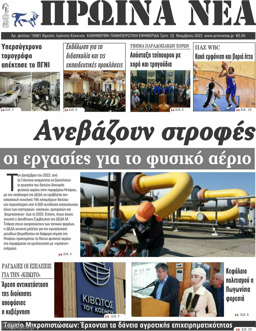 Πρωινά νέα