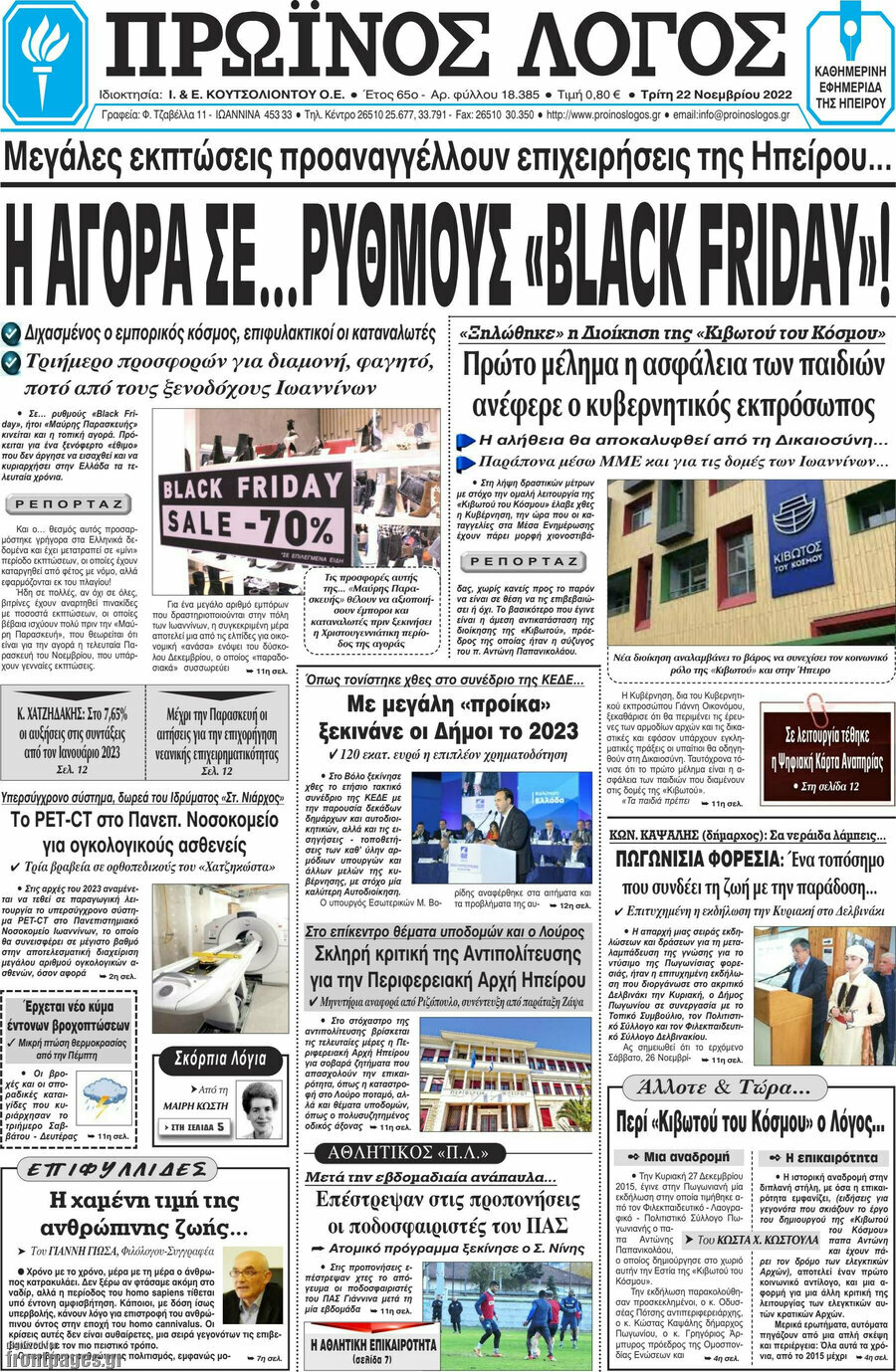 Πρωινός Λόγος