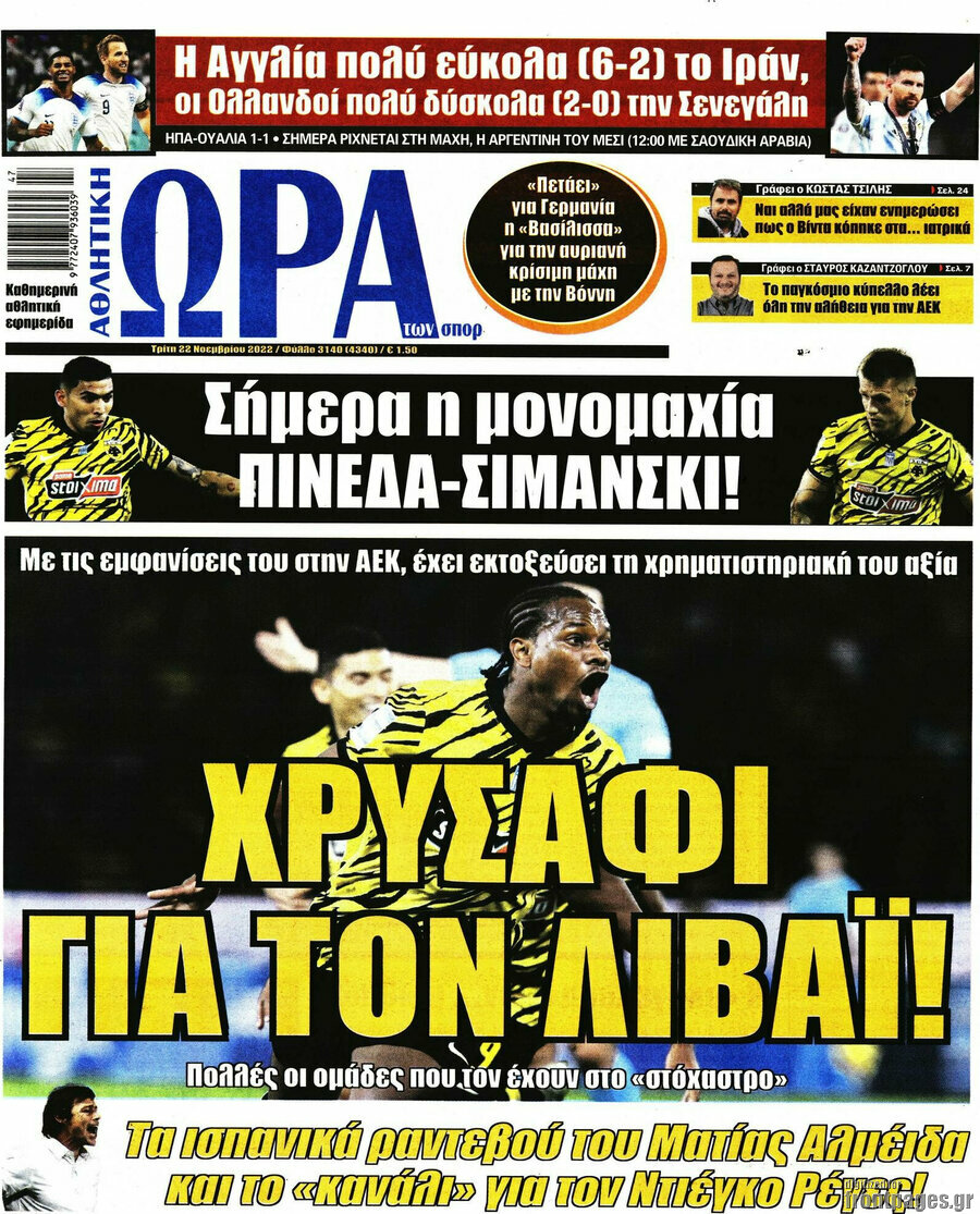 Η Ώρα των Σπορ