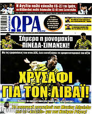 /Η Ώρα των Σπορ