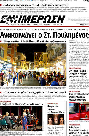 Πρωτοσέλιδο Ενημέρωση