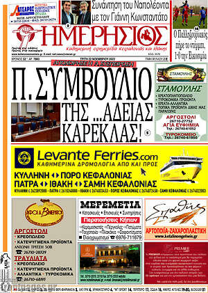 Πρωτοσέλιδο Ημερήσιος