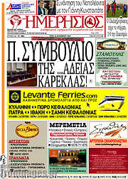/Ημερήσιος
