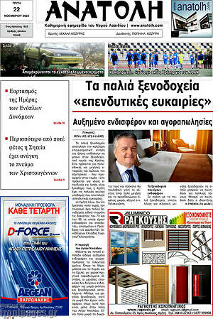 Πρωτοσέλιδο Ανατολή