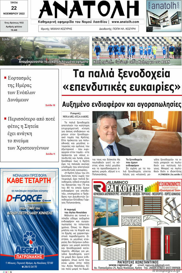 Ανατολή