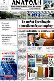 /Ανατολή