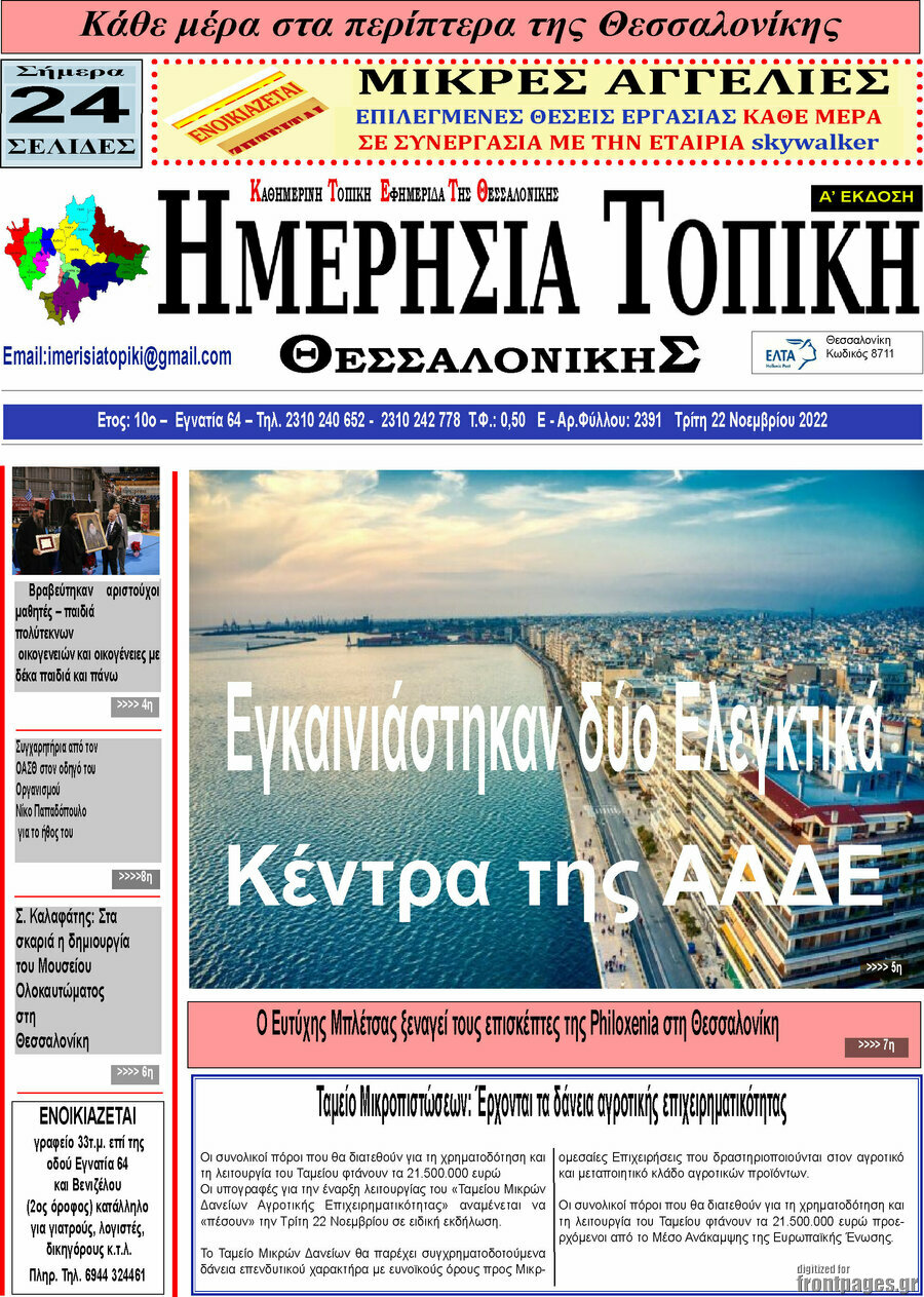 Ημερήσια Τοπική