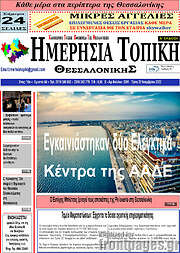 /Ημερήσια Τοπική