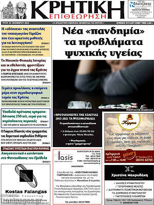 Πρωτοσέλιδο Κρητική Επιθεώρηση
