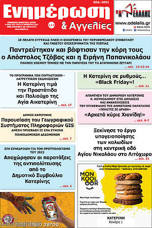 Πρωτοσέλιδο Ενημέρωση και Αγγελίες