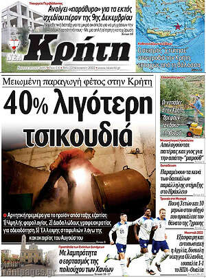 Πρωτοσέλιδο Νέα Κρήτη
