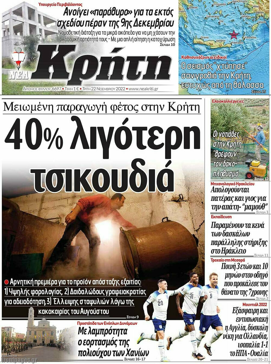 Νέα Κρήτη