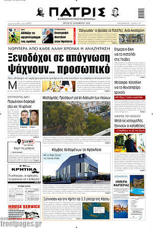 Πρωτοσέλιδο Πατρίς