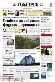 /Πατρίς