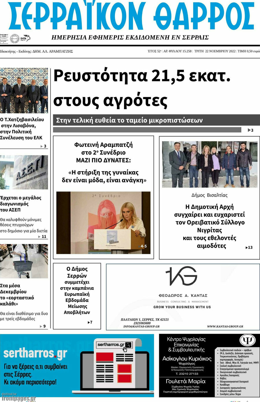 Σερραϊκόν Θάρρος