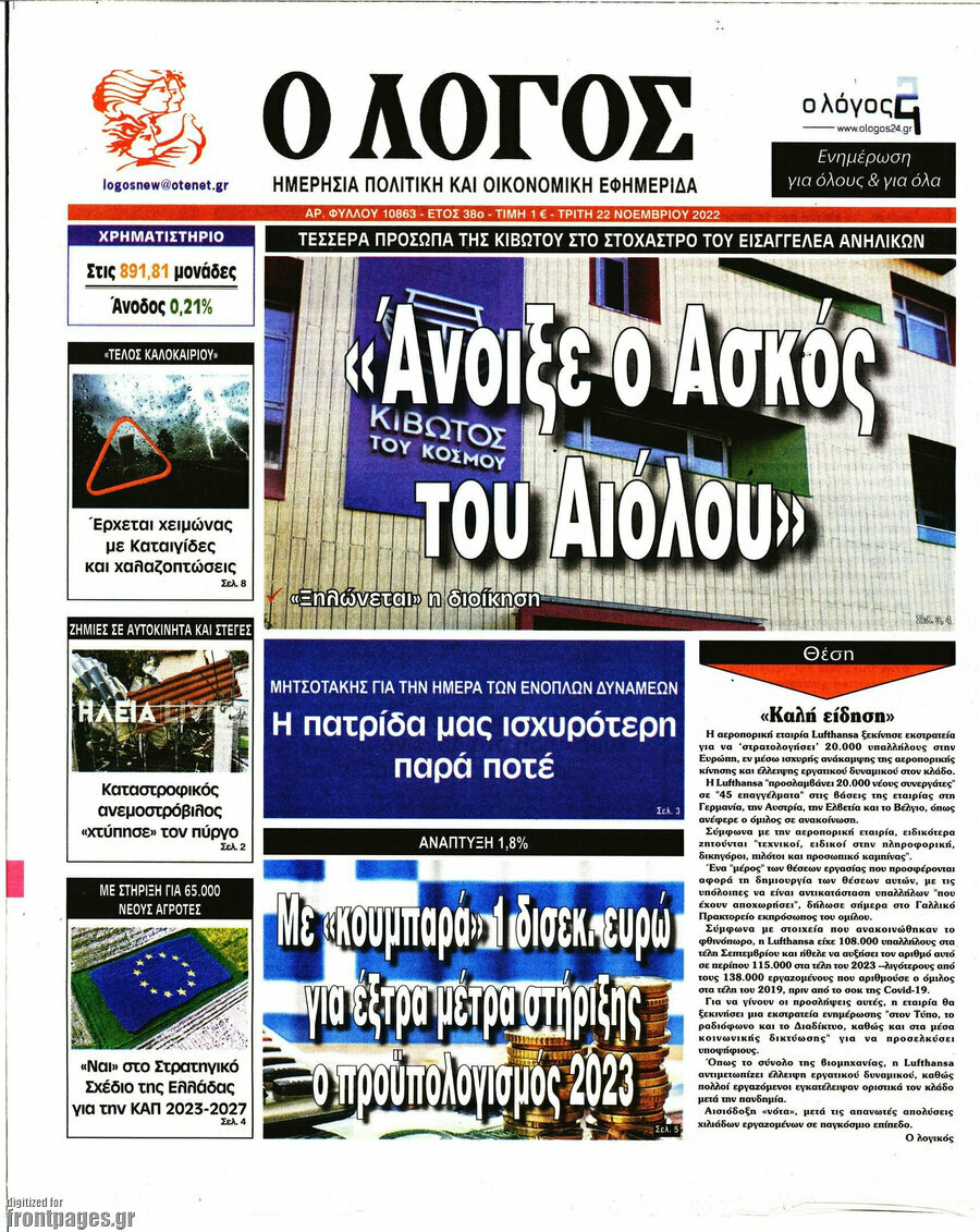 Ο Λόγος