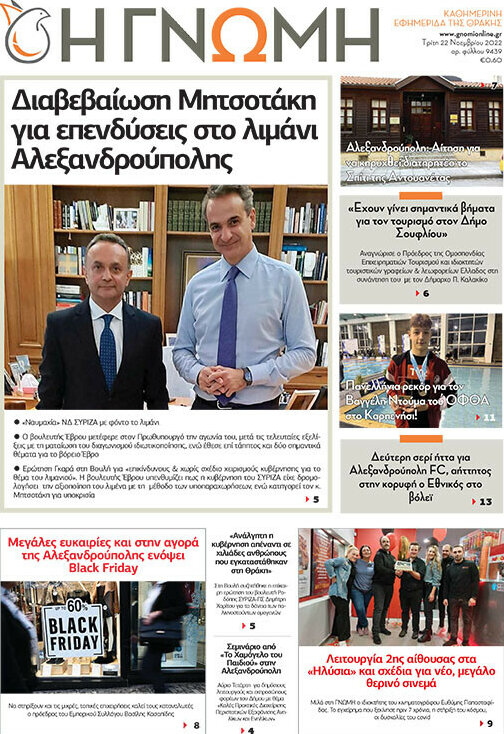 Η Γνώμη
