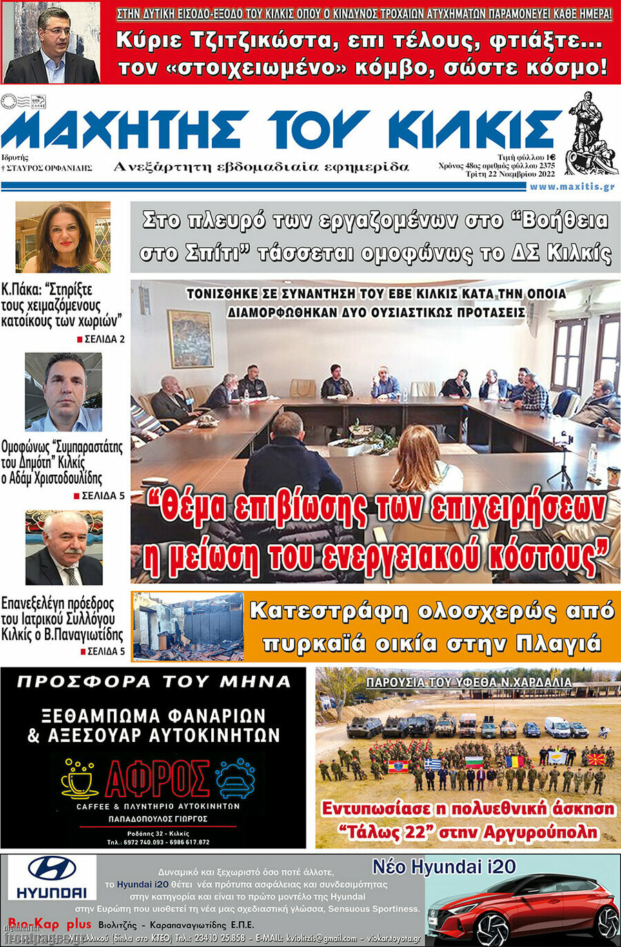 Μαχητής του Κιλκίς