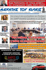 /Μαχητής του Κιλκίς