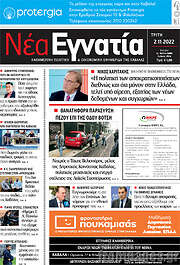 /Νέα Εγνατία