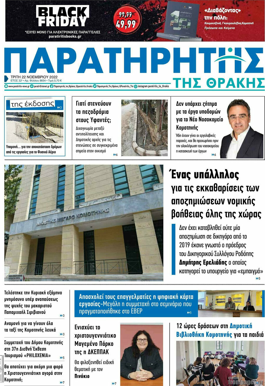 Παρατηρητής