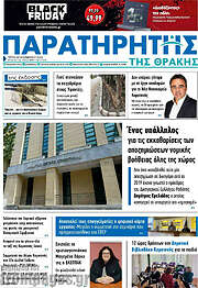 /Παρατηρητής