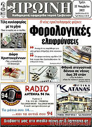/Πρωινή Γρεβενών